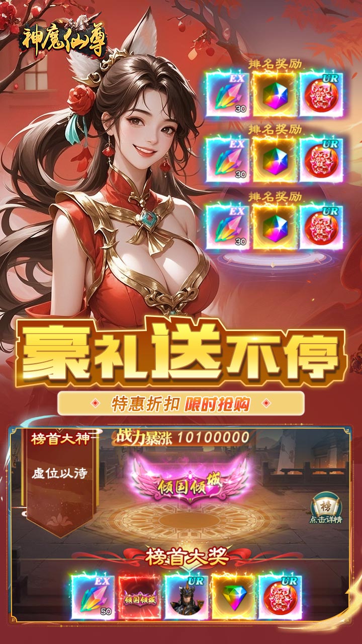 神魔仙尊0.05折手游官方下载