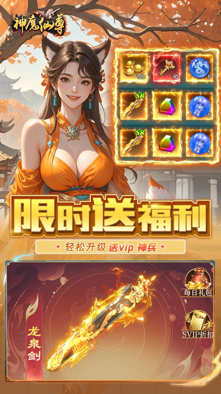 神魔仙尊0.05折手游