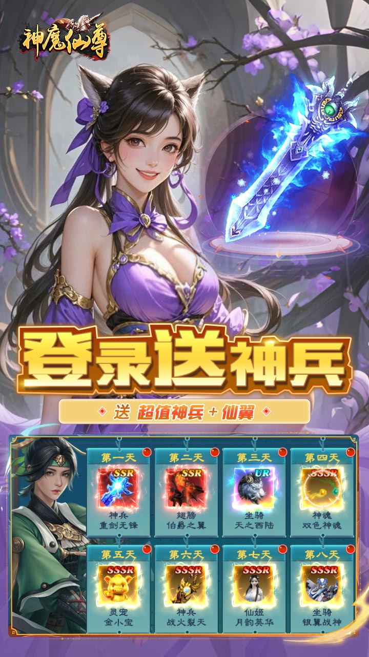 神魔仙尊0.05折手游下载