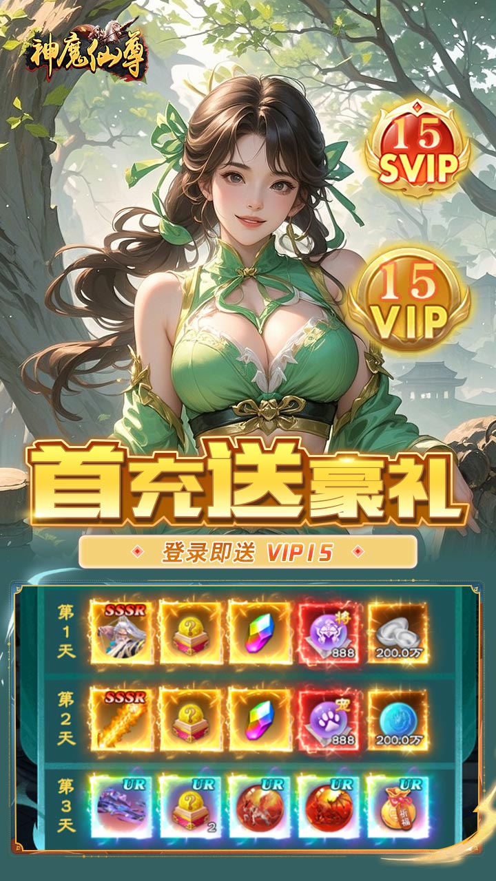 神魔仙尊0.05折手游