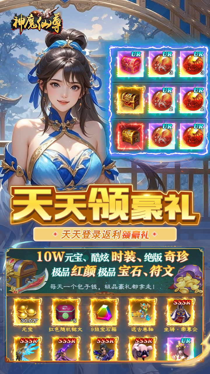 神魔仙尊0.05折手游送真充卡