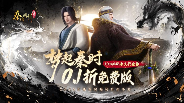 秦时明月沧海手游下载