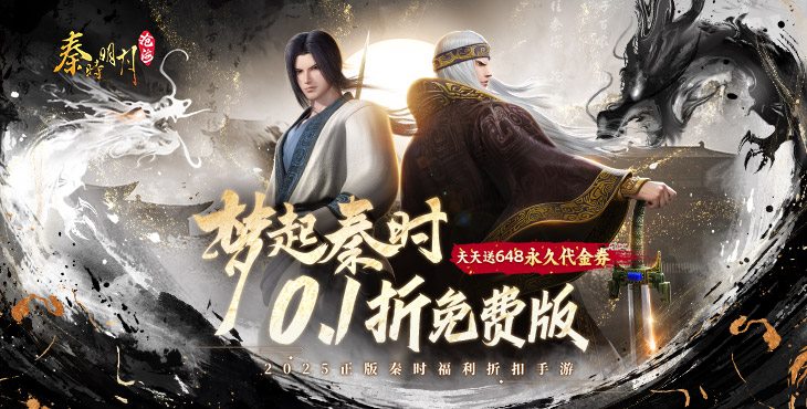 秦时明月沧海0.1折