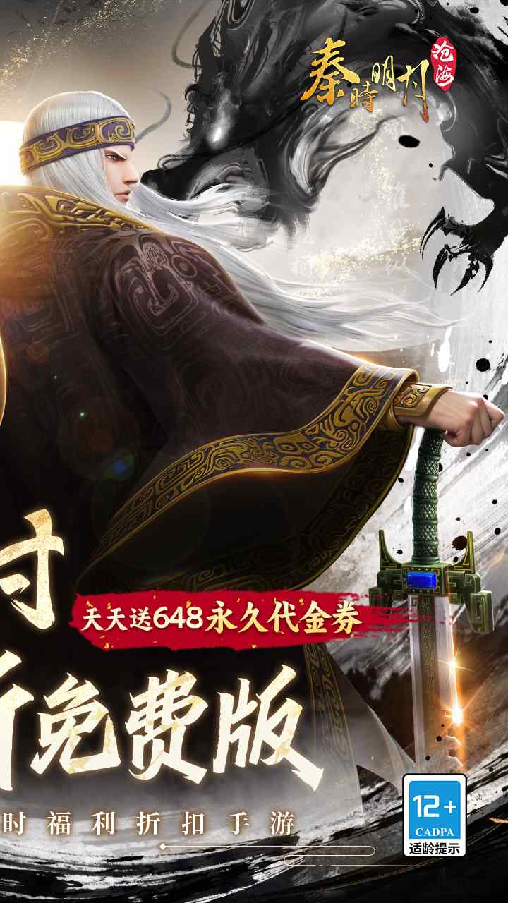 秦时明月沧海手游