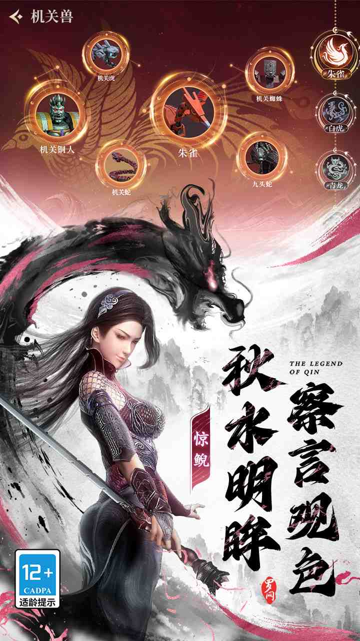 秦时明月沧海手游下载