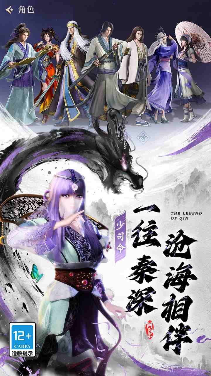 秦时明月沧海手游