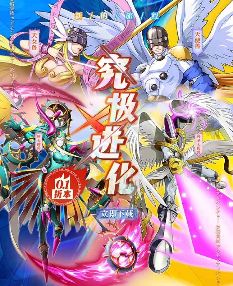 究极宝贝手游下载