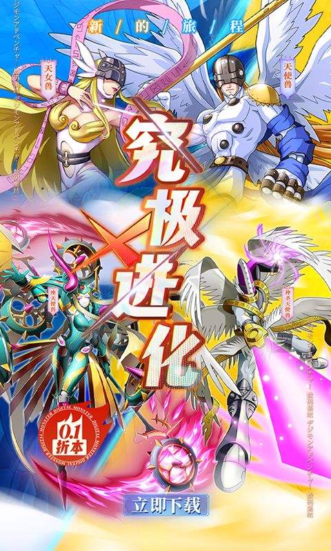 究极宝贝手游0.1折