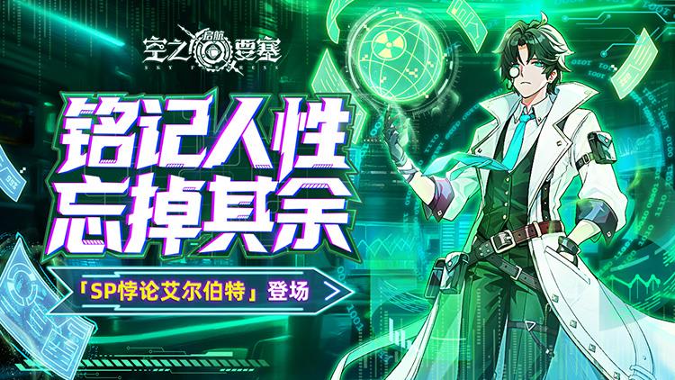 空之要塞启航手游下载