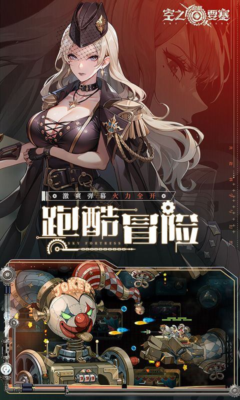 空之要塞启航手游官方下载