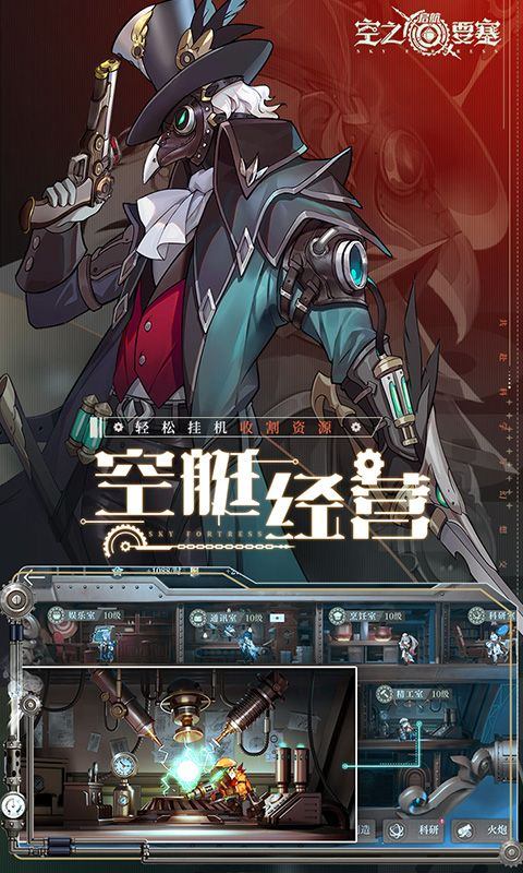 空之要塞启航手游