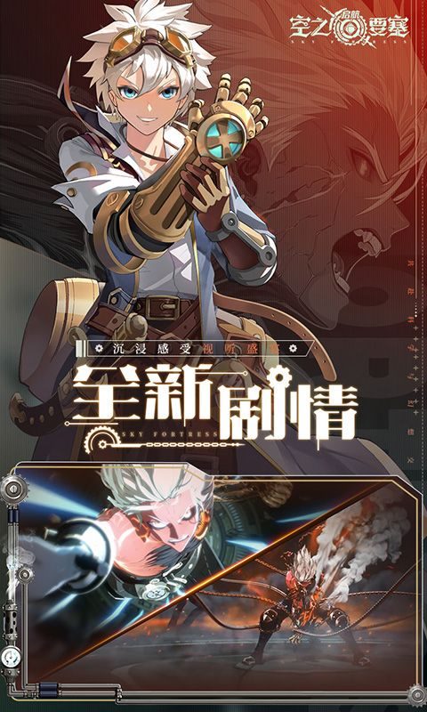 空之要塞启航手游
