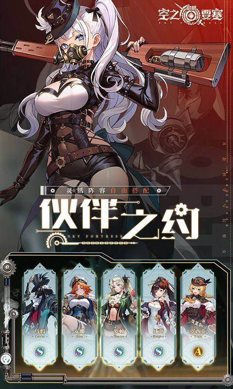 空之要塞启航手游1折免费版