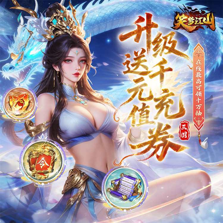 笑梦江山手游下载