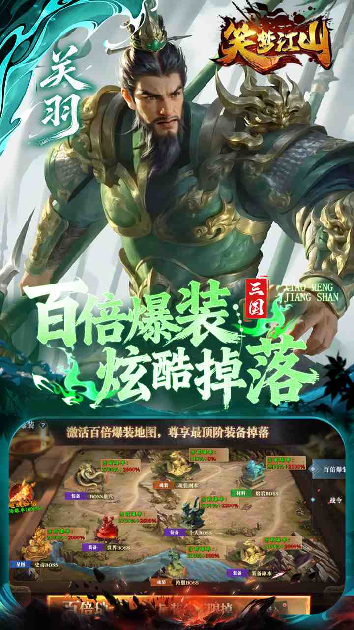 笑梦江山手游官方下载