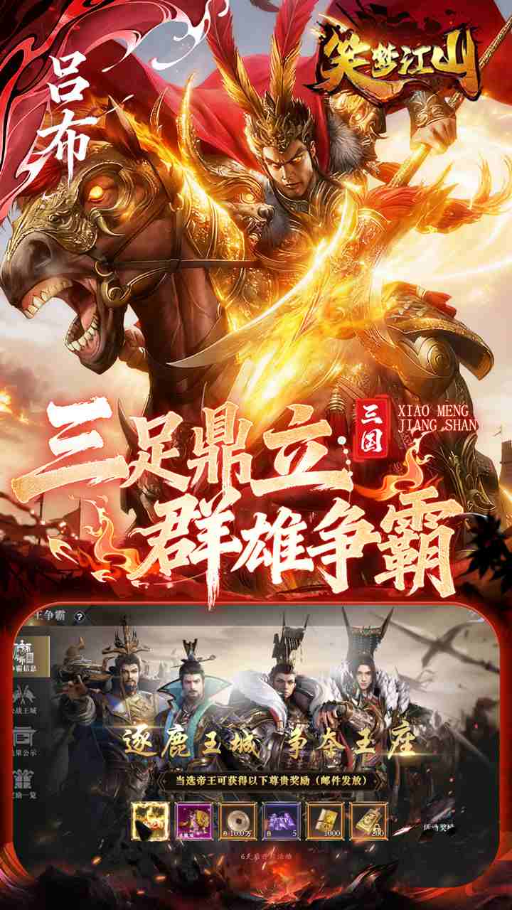 笑梦江山手游