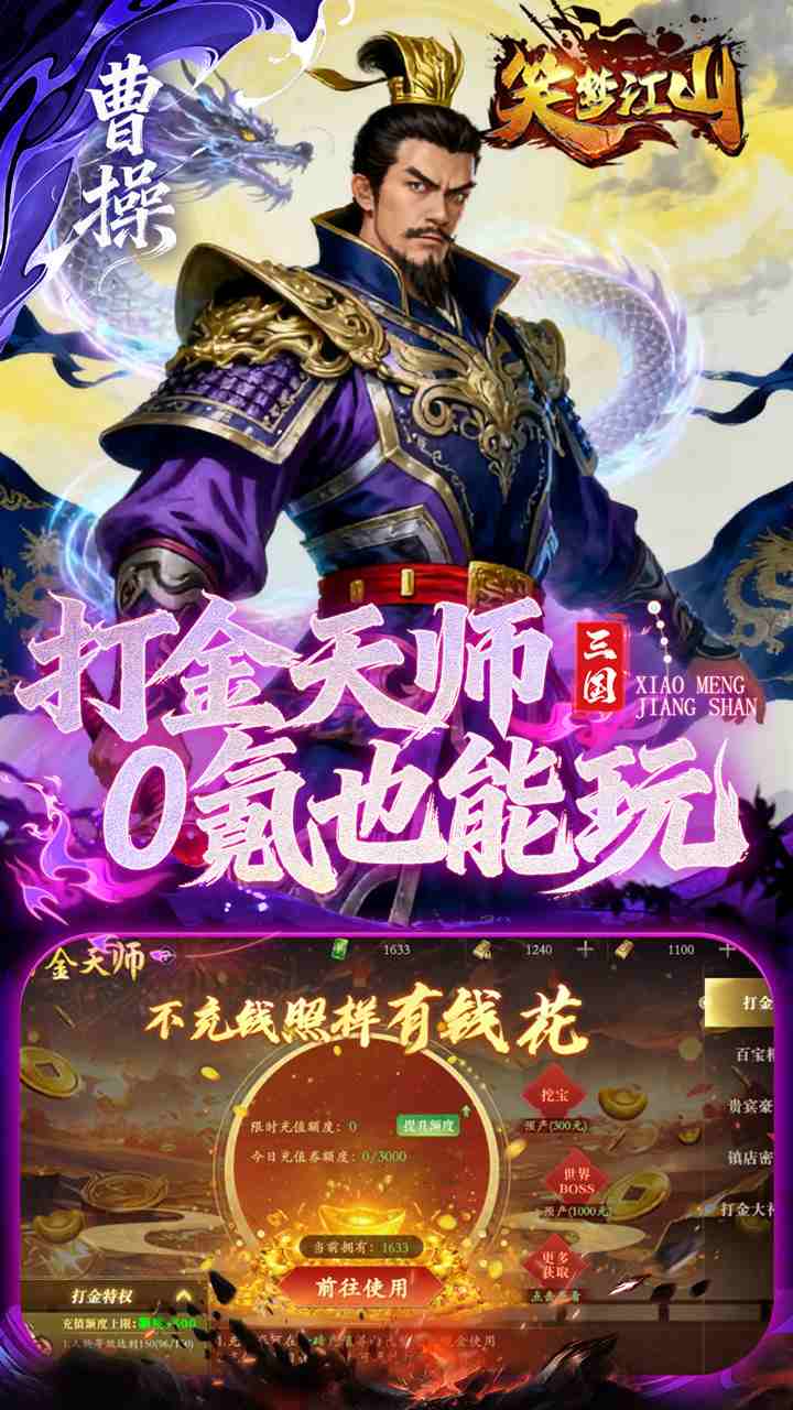 笑梦江山手游下载
