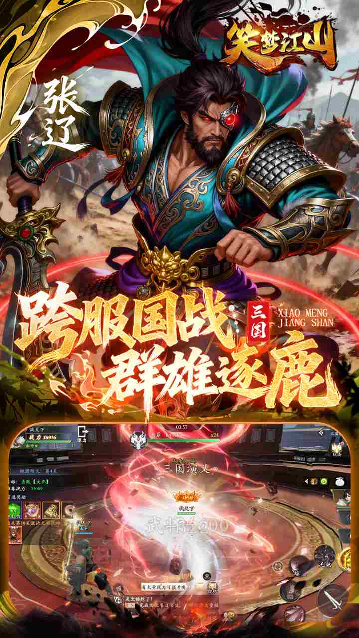 笑梦江山手游