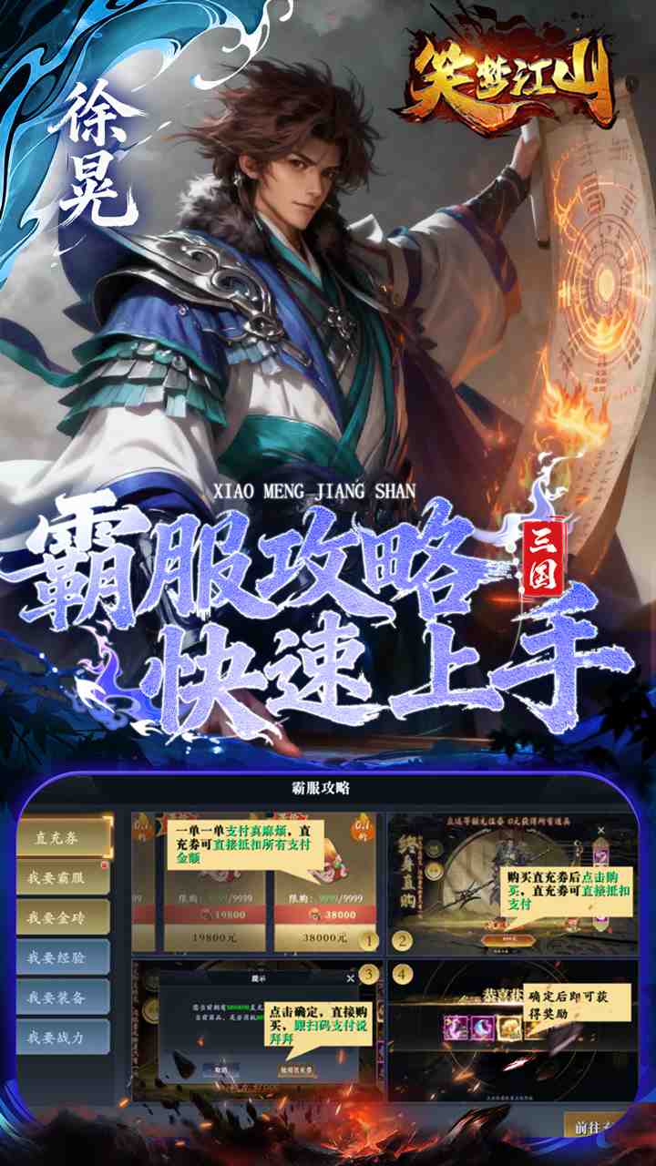 笑梦江山手游