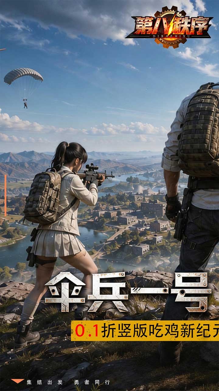 第八秩序手游