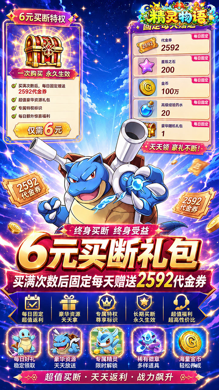 精灵物语手游