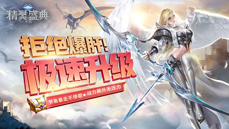 精灵盛典黎明手游下载