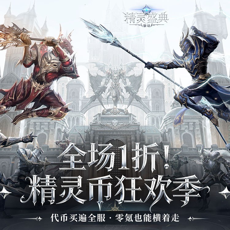 精灵盛典黎明