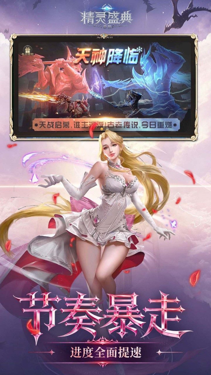精灵盛典黎明手游