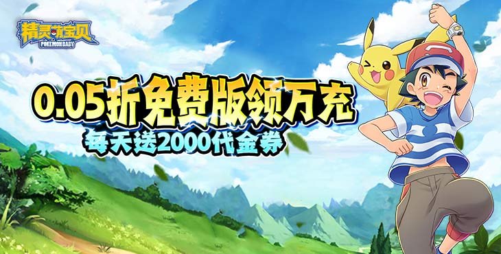 精灵萌宝贝0.05折
