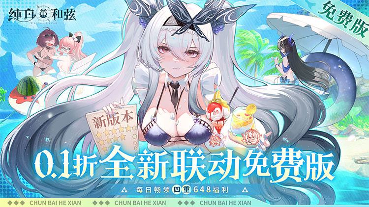 纯白和弦手游下载