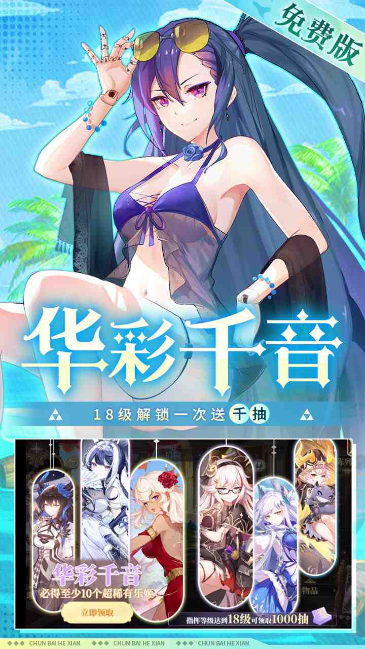 纯白和弦手游下载