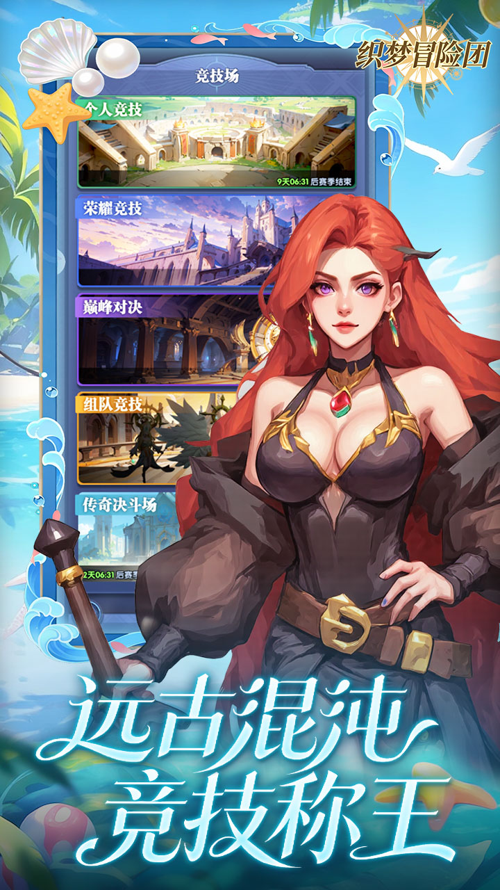 织梦冒险团手游