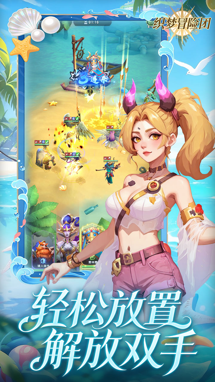 织梦冒险团手游