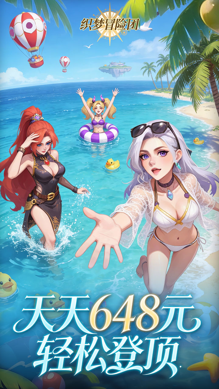 织梦冒险团手游