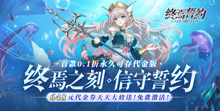 终焉誓约手游下载