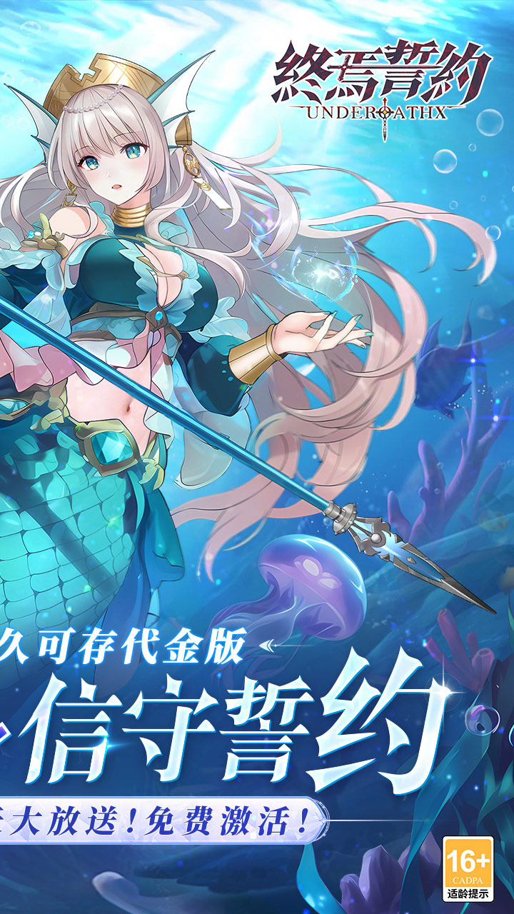 终焉誓约手游
