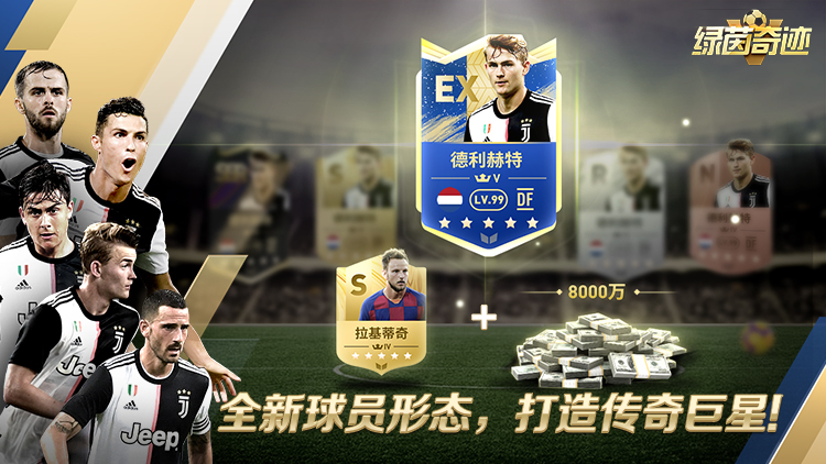 绿茵奇迹