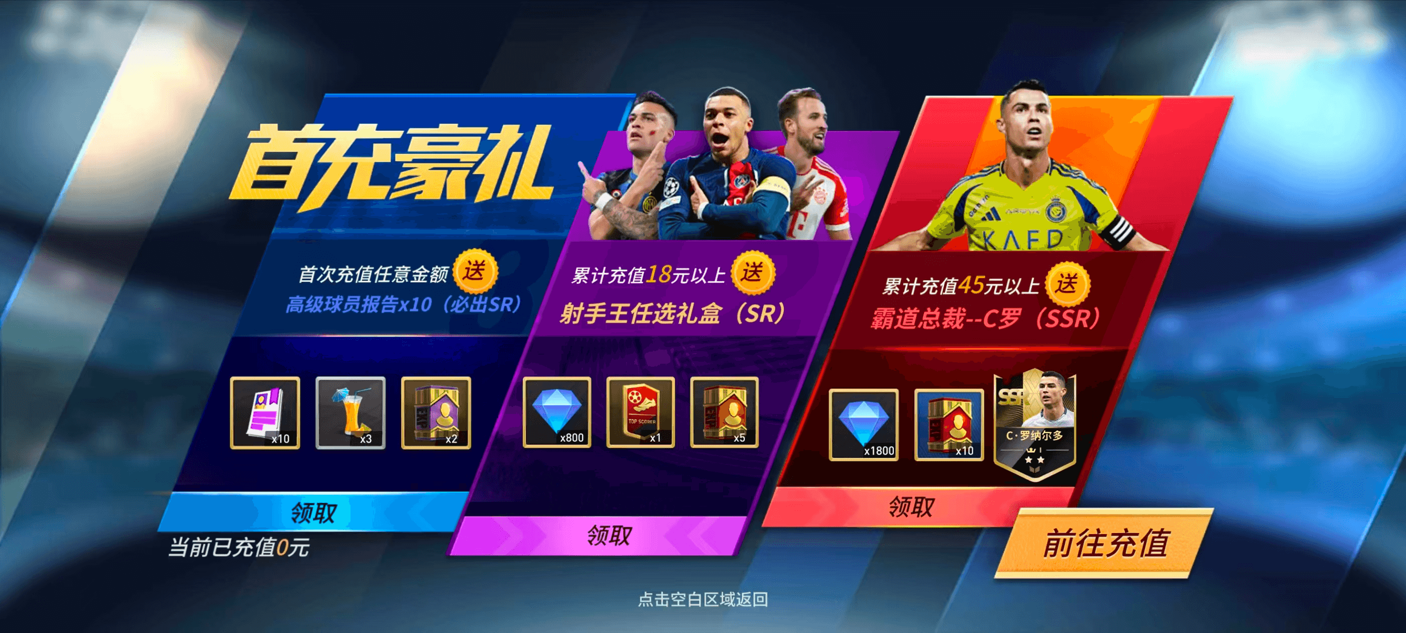 绿茵奇迹手游