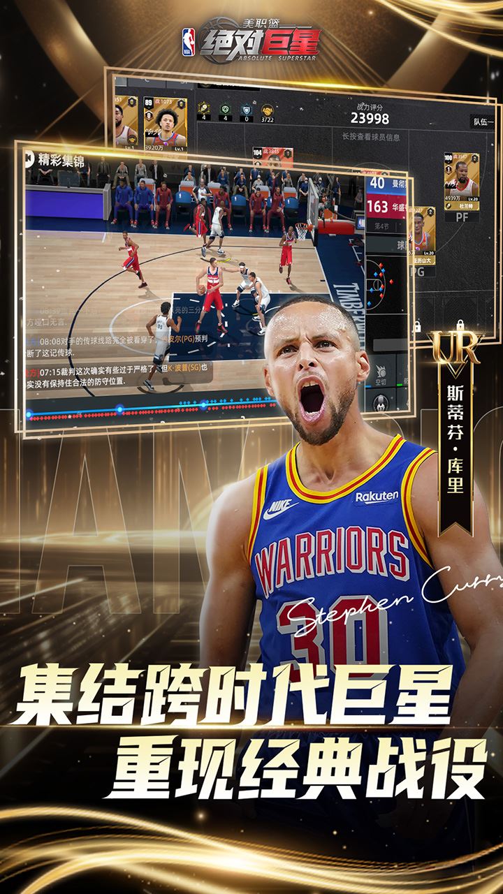 美职篮绝对巨星手游官方下载
