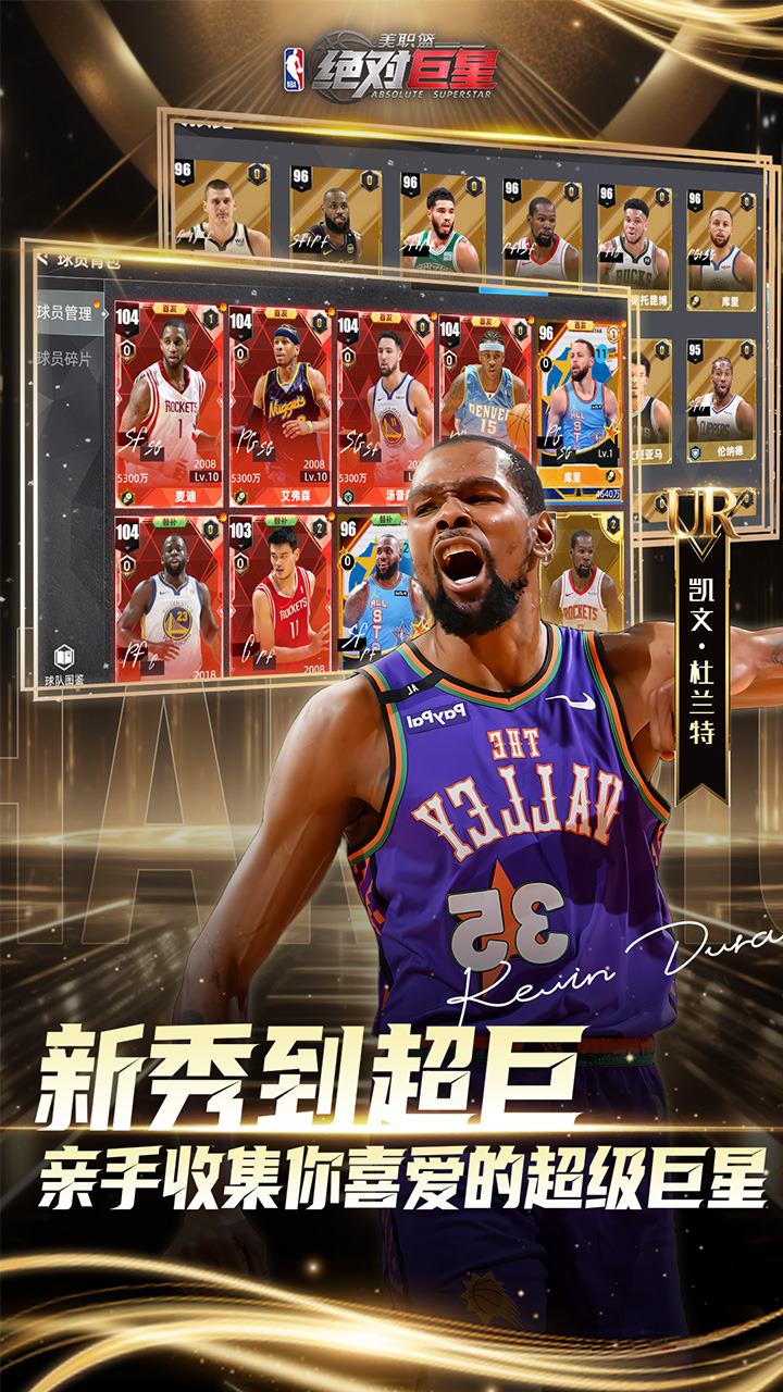 美职篮绝对巨星手游下载