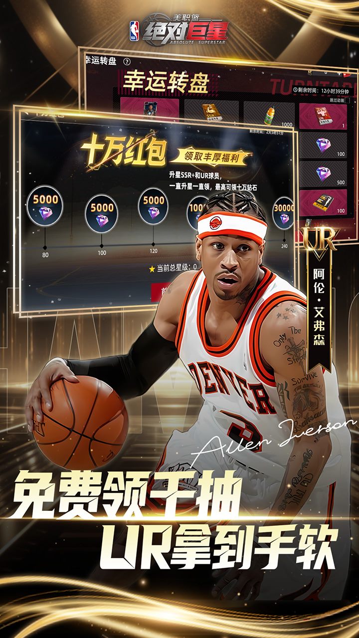 美职篮绝对巨星手游