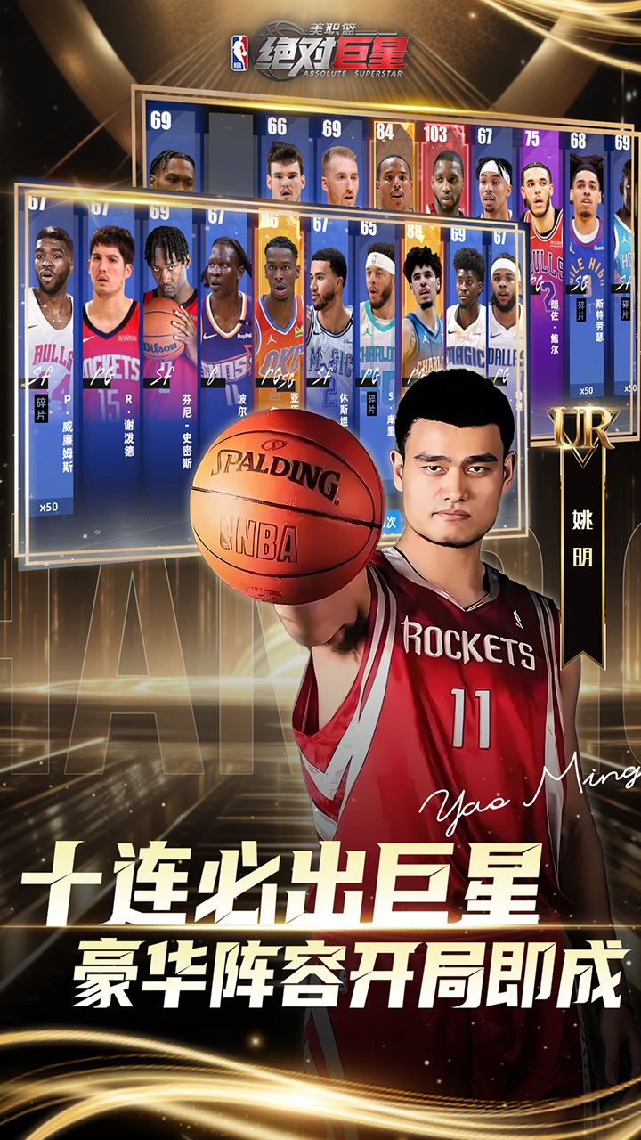 美职篮绝对巨星手游