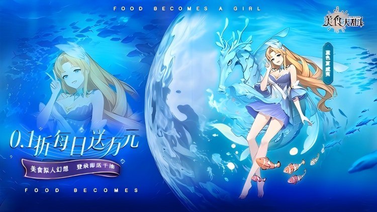 美食大乱斗0.1折