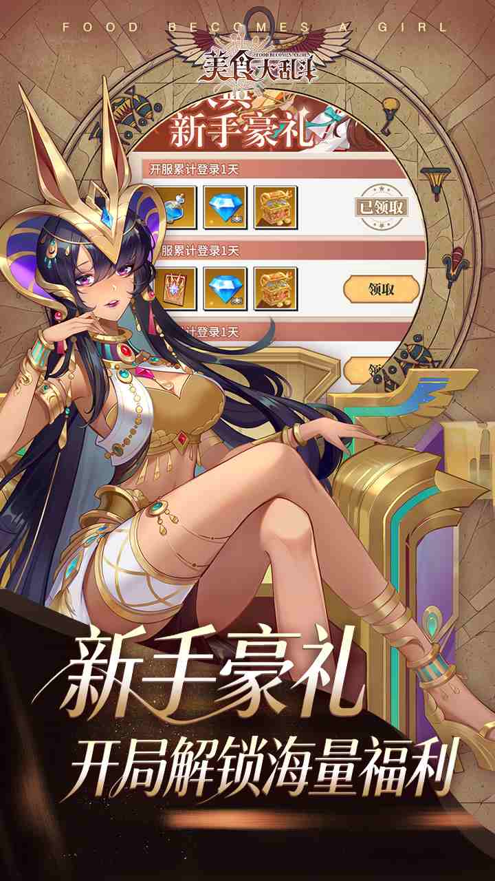 美食大乱斗手游官方下载