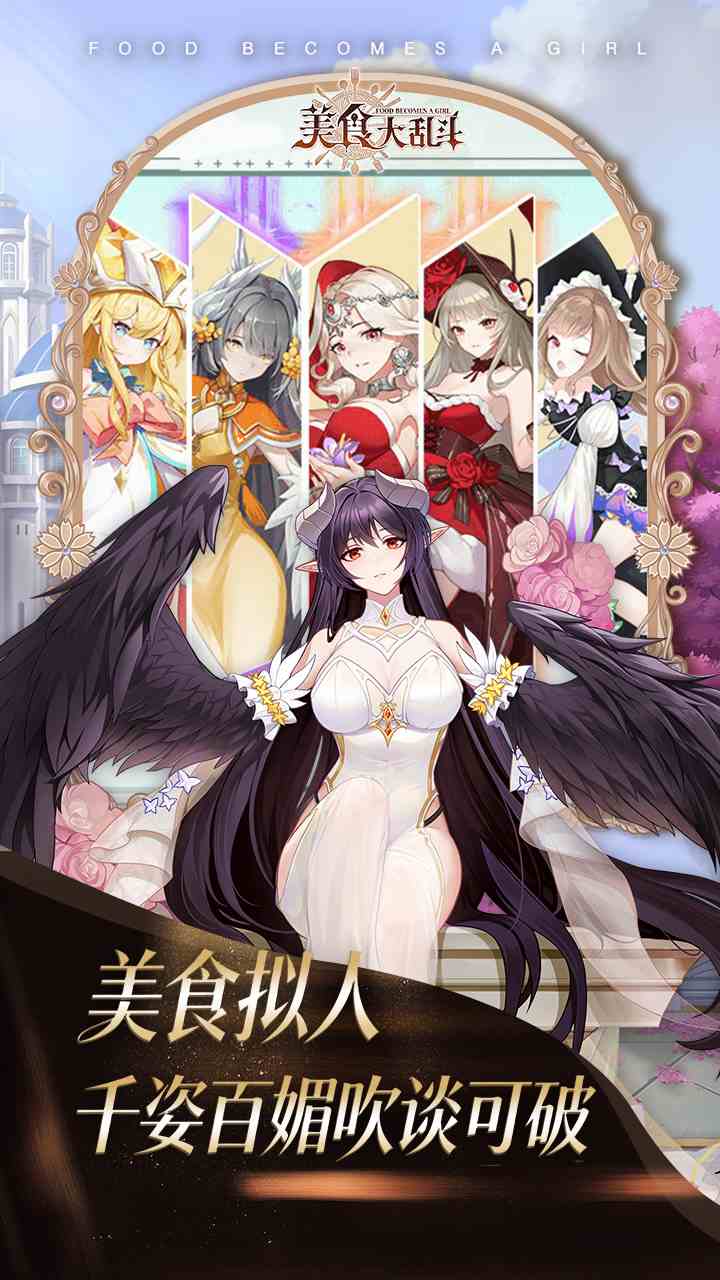 美食大乱斗手游