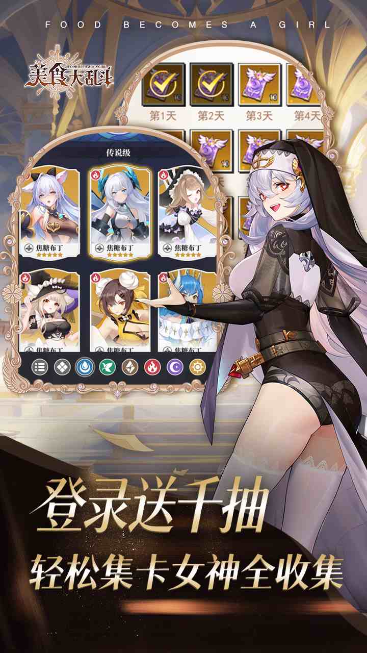 美食大乱斗手游下载