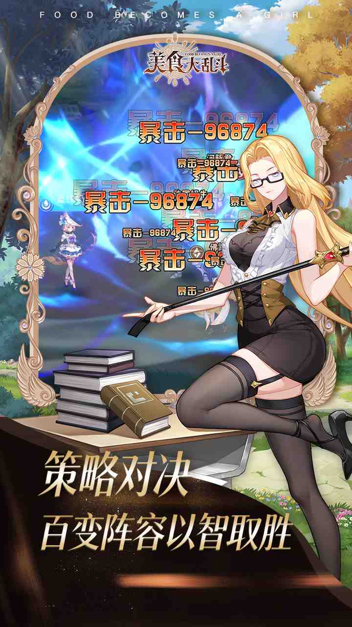 美食大乱斗手游