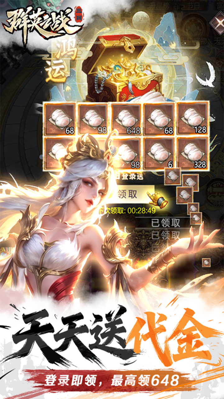 群英之战手游官方下载