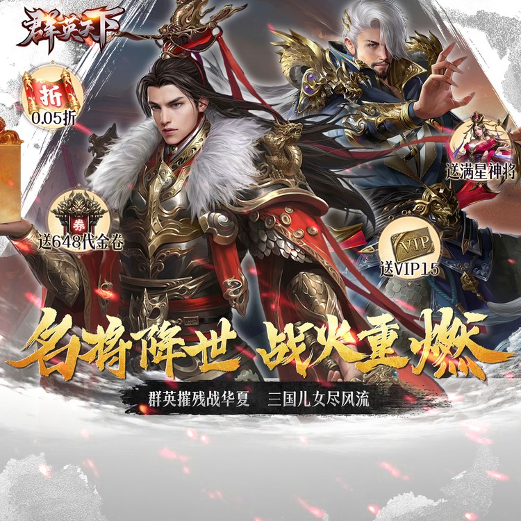 群英天下手游下载