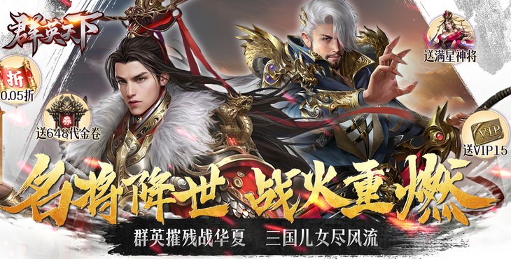 群英天下0.05折